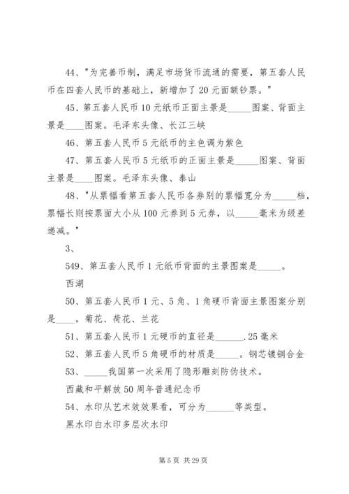 反假货币专项整治的报告 (3).docx