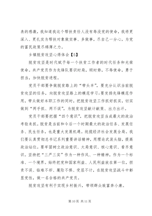 乡镇脱贫攻坚个人心得体会多篇.docx