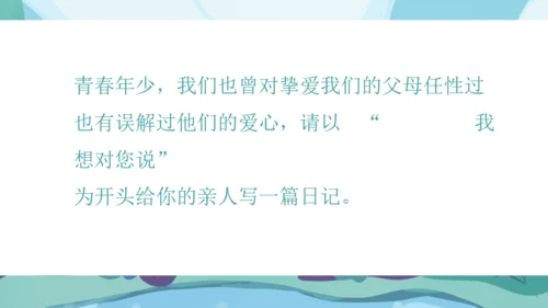 人教版八年级语文《背影》通用PPT课件