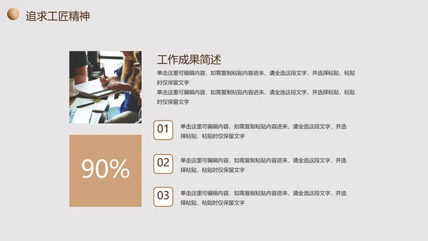 实景简约大气匠心筑梦企业培训PPT模板
