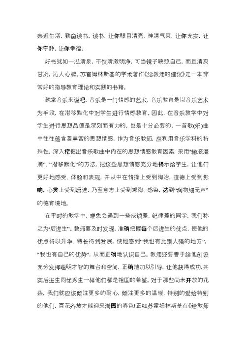 热门教师读书心得体会模板八篇