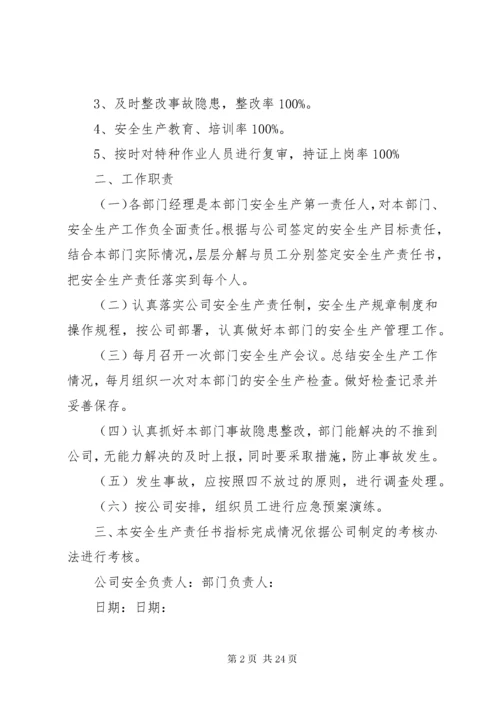 安全生产责任书(公司安全生产负责人与部门).docx