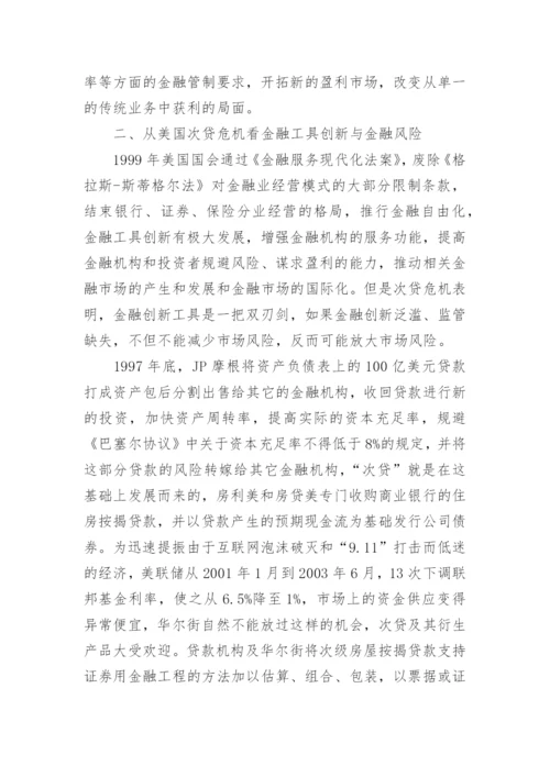 金融市场学相关论文.docx