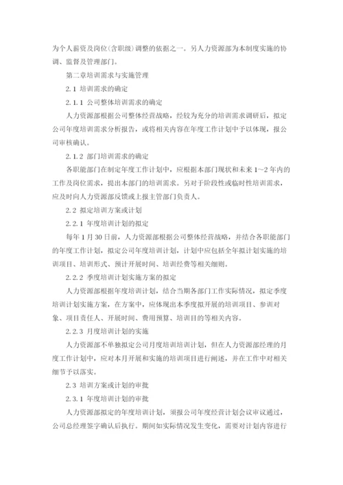 2022公司员工培训管理制度6篇.docx