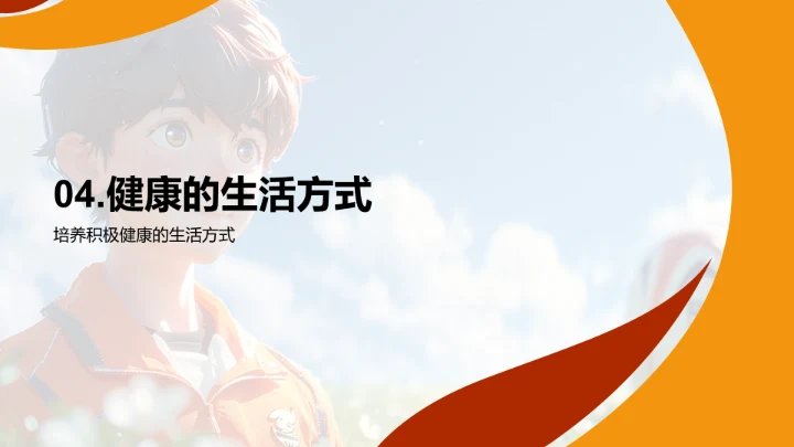 体育课与健康生活PPT模板