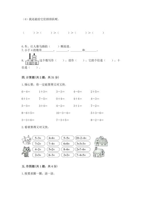 小学一年级上册数学期末测试卷附参考答案【预热题】.docx