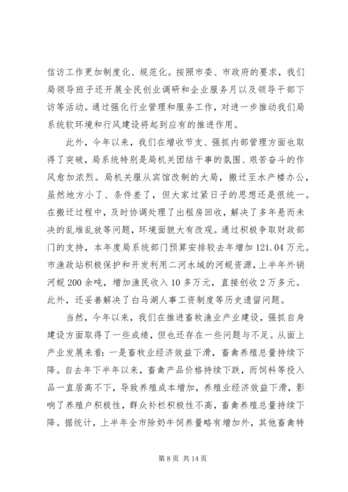 畜牧渔业上半年工作总结和下半年工作计划 (4).docx