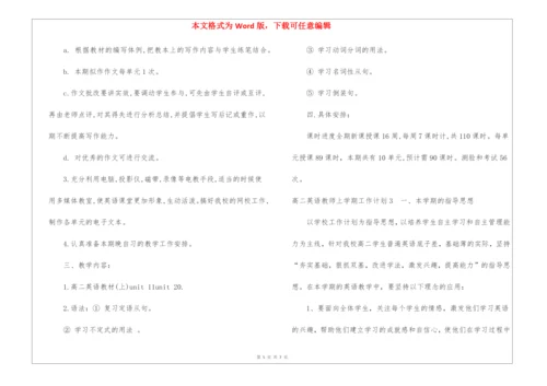 高二英语教师上学期工作计划4篇.docx