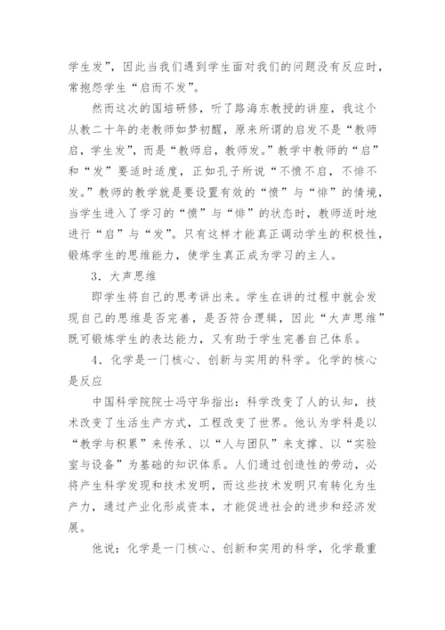 初中化学教师研修总结_1.docx