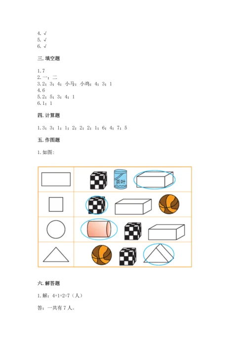 人教版一年级上册数学期中测试卷加答案解析.docx