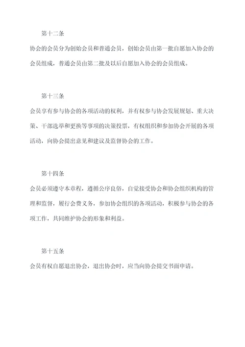宗族协会章程