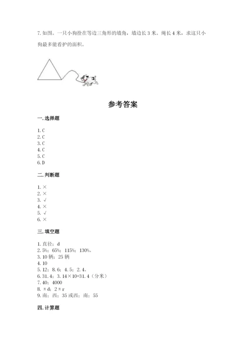 小学数学六年级上册期末考试试卷带答案（基础题）.docx