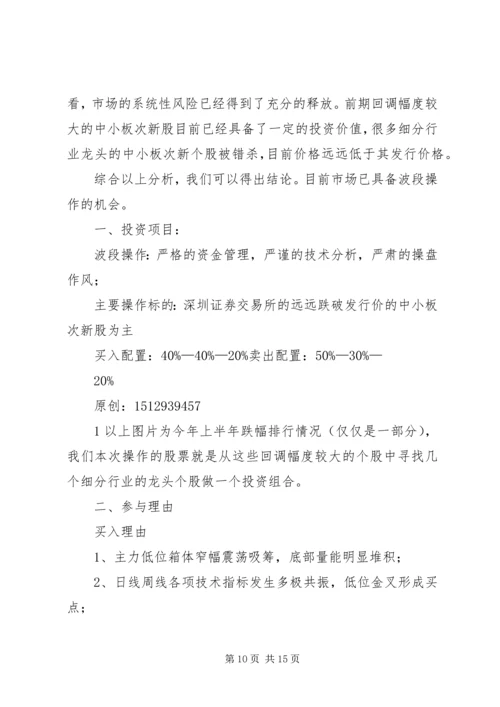 任务书股票投资决策5篇.docx