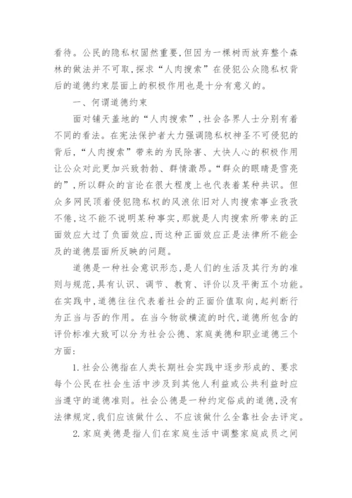 法律本科班毕业论文.docx