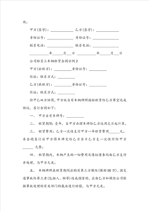 公司租员工车辆租赁合同示例