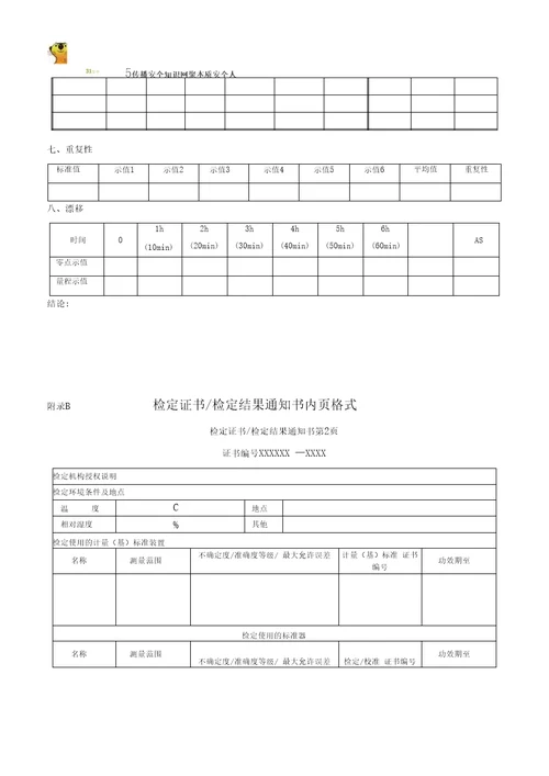 JJG6932011燃气体检测报警器检定规程要点