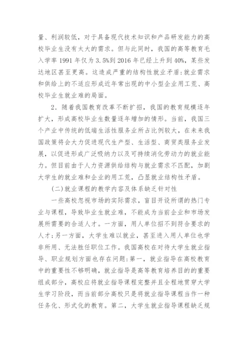 经济新常态下大学生就业路径创新探讨论文.docx