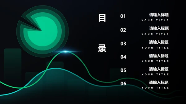 黑色科技风个人年度工作总结计划PPT模板