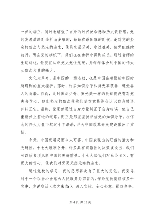 第一篇：思想汇报：党的发展历程.docx