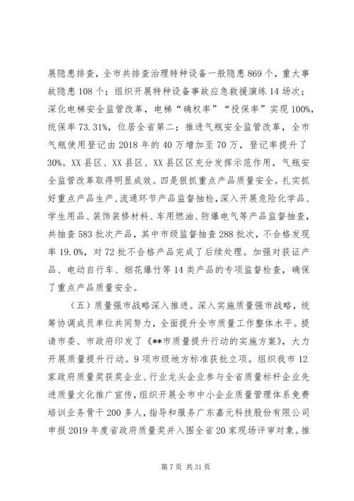 凝心聚力改革创新奋力开创市场监管事业发展新局面.docx