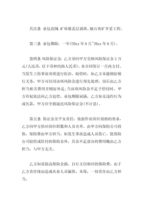 矿山承包开采合同范本