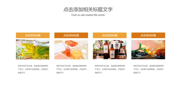 美容养生精油化妆品动态PPT模板