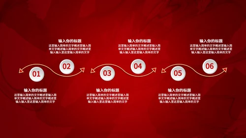 火红年会企业宣PPT模板