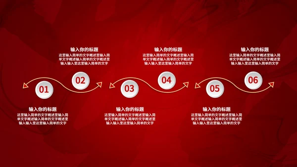 火红年会企业宣PPT模板