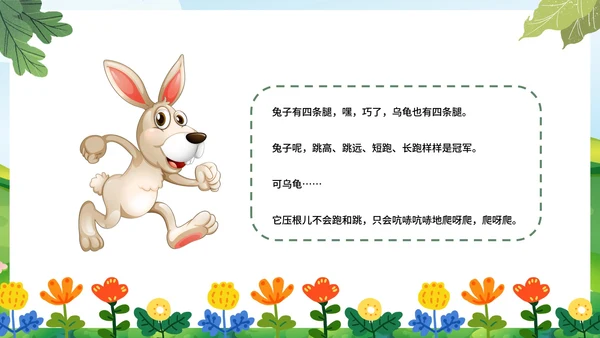 卡通插画龟兔赛跑成语儿童故事绘本PPT模板