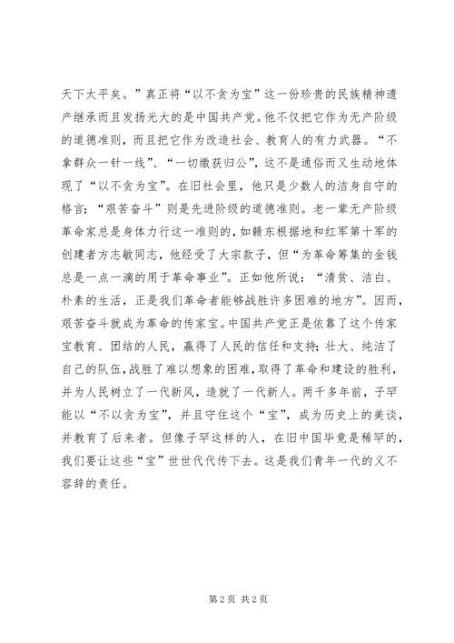 读《子罕论宝》有感.docx