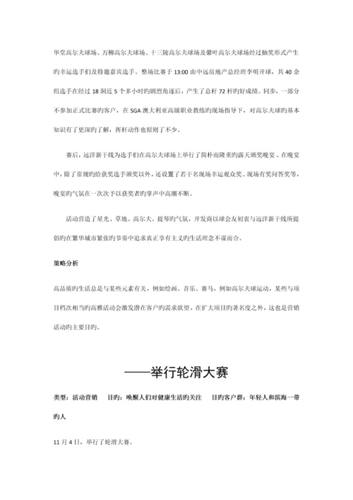 500个房地产暖场活动营销方案集锦.docx