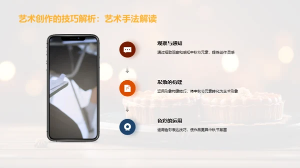 中秋艺术元素解析