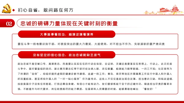 强化信心信念提纯政治忠诚对党忠诚党课PPT