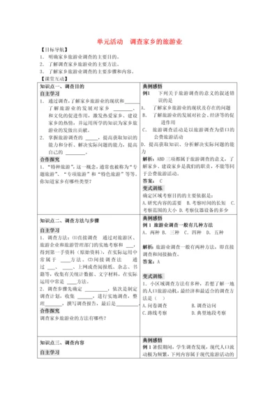 2018高中地理区域地理环境与人类活动单元活动调查家乡的旅游业学案鲁教版.docx