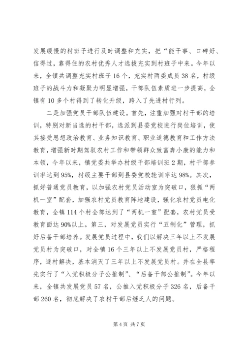 乡镇基层组织建设座谈会汇报材料.docx