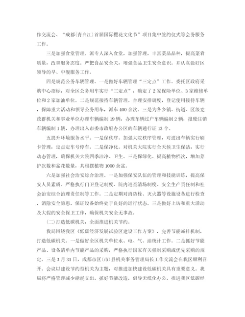精编之机关单位工作总结范文三篇.docx