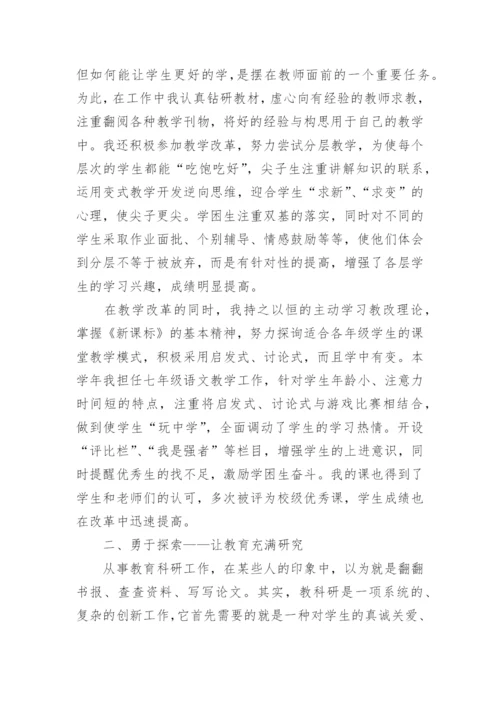 骨干教师个人先进事迹材料范文7篇.docx