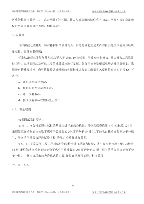 锤击式施工专项预应力PHC管桩施工方案.docx