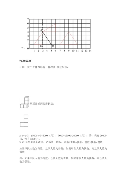 人教版五年级下册数学期末考试试卷含完整答案（网校专用）.docx