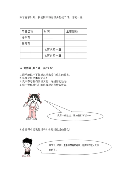 二年级上册道德与法治 期中测试卷附完整答案【全优】.docx