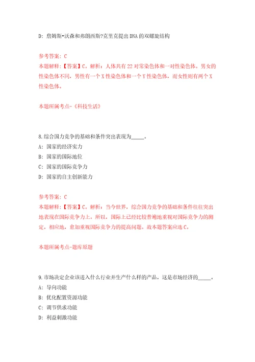 2022浙江杭州萧山人才服务有限公司公开招聘见习训练实习生2人模拟考核试卷含答案4
