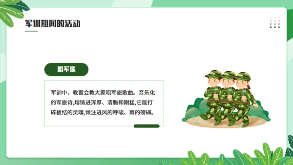 我的军训生活军训感悟，绿色通用PPT模板