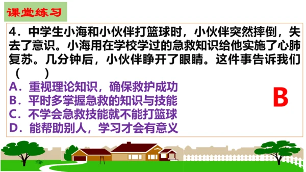 【新课标】9.2提高防护能力课件（23张PPT）【2024秋新教材】2024-2025学年七年级道德