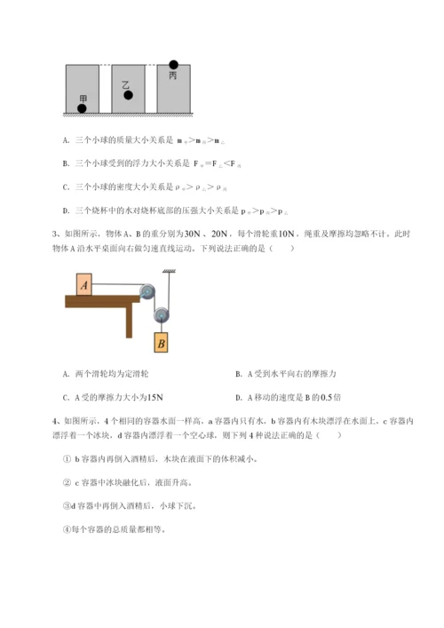 第一次月考滚动检测卷-重庆市北山中学物理八年级下册期末考试定向攻克试卷（含答案详解版）.docx