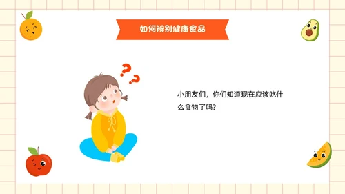 黄色卡通风吃健康的食物PPT模板健康饮食讲座