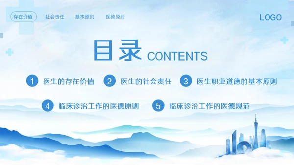 蓝色简约医生职业道德培训PPT模板宣传PPT动态PPT