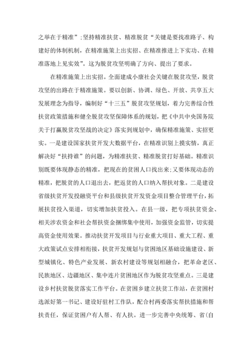 关于脱贫攻坚学习心得体会5篇.docx