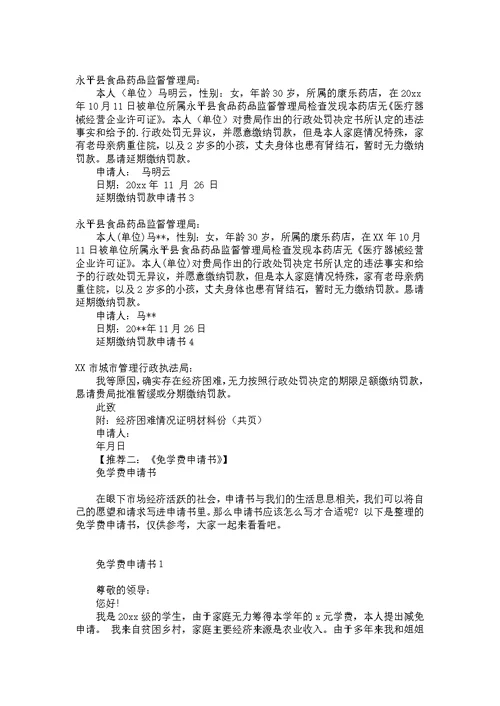 校外实习申请书