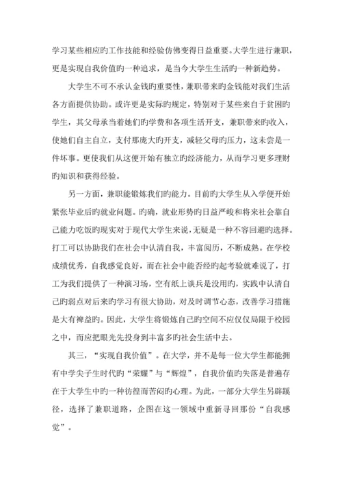 兼职中介公司综合计划书.docx