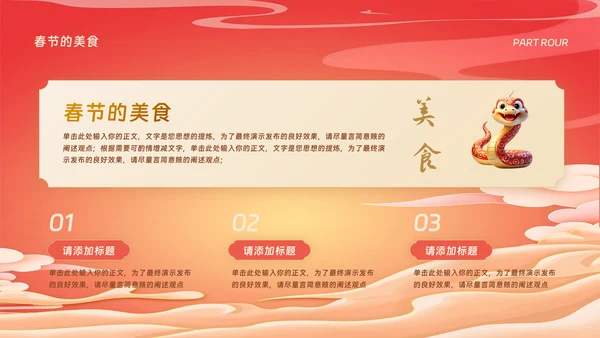 红色中国风春节节日介绍模板PPT